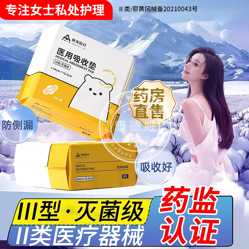 医用卫生巾官方旗舰店正品械字号护理垫医用国家标准无菌妇科垫ml