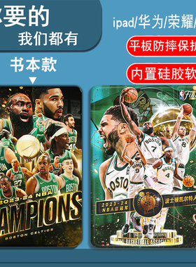 凯尔特人塔图姆布朗三星S10FEplus/S9/S9FE/S9FEplus/S9plus/S8plus/S7/S7FE/S7plus平板套A7LITE/A8/A9plus