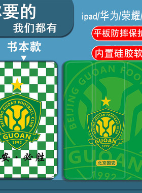 中超北京国安适用三星S10FEplus/S9/S9FE/S9FEplus/S9plus/S8/S8plus/S7/S7FE/S7plus平板套A7LITE/A8/A9plus