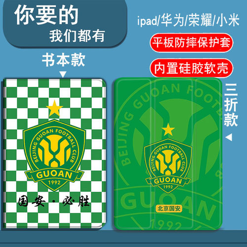中超北京国安适用三星S10FEplus/S9/S9FE/S9FEplus/S9plus/S8/S8plus/S7/S7FE/S7plus平板套A7LITE/A8/A9plus