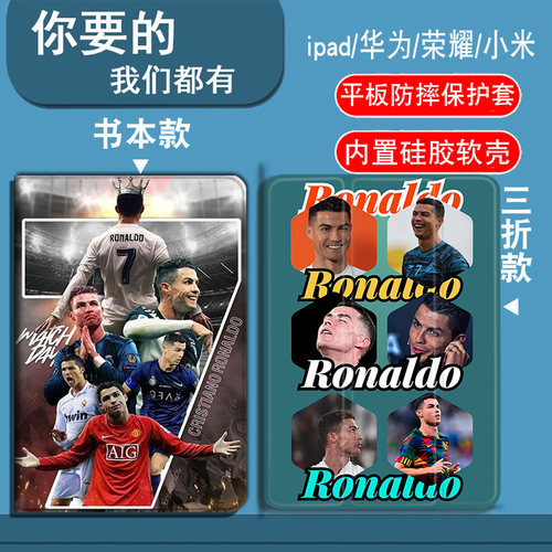 C罗纳尔多适用于小米8/8pro/7/7pro/6SPro/6Max/5/5Pro/6/6Pro/4/4plus平板套红米Redmipadpro/SE/padSE/pad