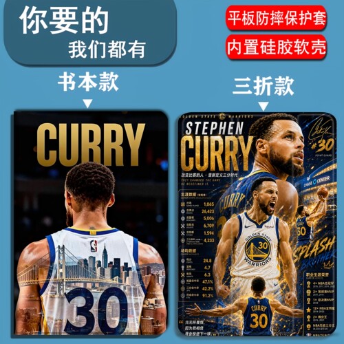 NBA勇士队库里适用于荣耀GTpro/GT2pro/X10pro/X9A/X9pro/X8A/X8Pro平板套magicpad2/pad3pro三折笔槽书本款