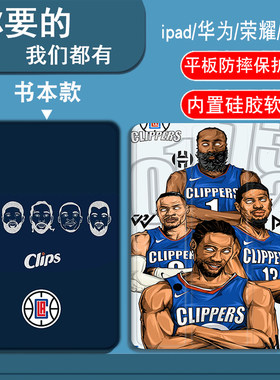 NBA快船伦纳德乔治哈登威少适用华为C7/C5/C5Z/C5e/C5擎云11.5寸/10.1寸/10.4寸平板套华为M6/M510.8寸/8.4寸