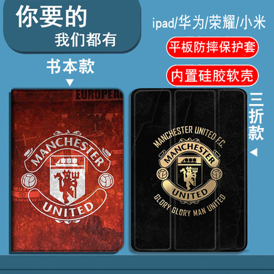 欧冠红魔队适用于OPPOpad/pad2/pad3/3pro/pad4pro/Air2平板套vivopad/pad2/pad3/3pro/pad5pro/iQOOpad2防摔