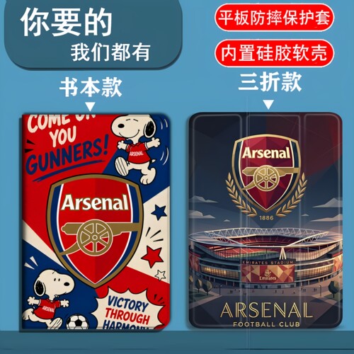 阿森纳英超夺冠适用iPadAir1/2/3/4/5/6/7/8代平板套2026款11寸/13寸iPadmini1/2/3/4/5/6/7/8代三折笔槽气囊