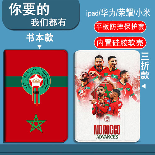 世界杯摩洛哥适用OPPOpad/pad2/pad3/3pro/pad4pro/Air2平板套vivopad/pad2/pad3/3pro/pad5pro/iQOOpad2防摔