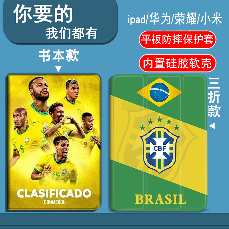 巴西队内马尔适用于华为matepad11.5S寸/10.4寸/11寸/10.8寸11.5寸2024款平板套matepadpro/SE/Air三折笔槽款