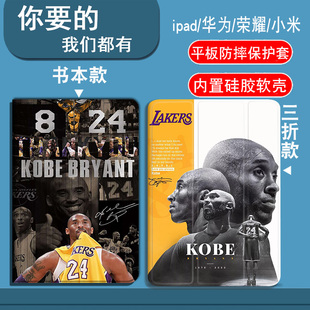 NBA湖人队科比适用ipad2/3/4/5/6/7/8/9/10/11代平板套2025款11寸iPadAir1/2/3/4/5/6/7代13寸防摔三折笔槽款