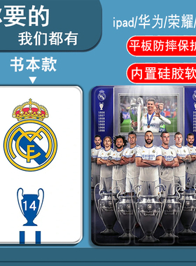 足球欧冠皇马适用ipad2/3/4/5/6/7/8/9/10/11代平板套2025款11寸iPadAir1/2/3/4/5/6/7代13寸防摔三折笔槽款