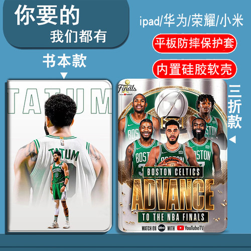 nba凯尔特人塔图姆适用平板硅胶