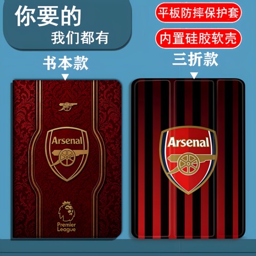 阿森纳英超夺冠适用iPadAir1/2/3/4/5/6/7/8代平板套2026款11寸/13寸iPadmini1/2/3/4/5/6/7/8三折笔槽气囊款
