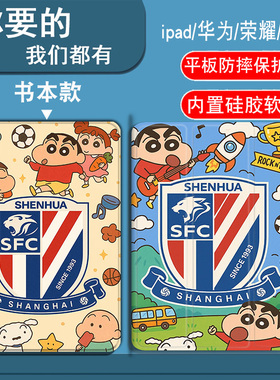 中超上海申花适用于三星S10FEplus/S9/S9FE/S9FEplus/S9plus/S8/S8plus/S7FE/S7plus平板套A7LITE/A8/A9plus