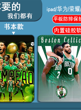 凯尔特人塔图姆布朗三星S10FEplus/S9/S9FE/S9FEplus/S9plus/S8plus/S7/S7FE/S7plus平板套A7LITE/A8/A9plus