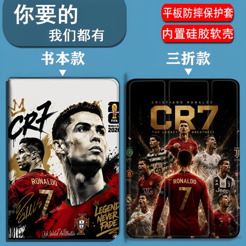 葡萄牙队C罗适用小米8/8pro/7/7pro/6SPro/5/5Pro/6/6Pro/padmini平板套红米Redmipadpro/SE/padSE/Kpad2pro