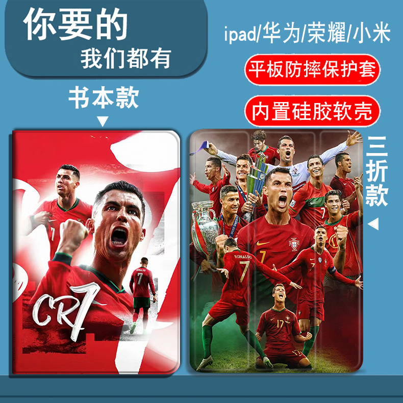 葡萄牙欧洲杯C罗适用华为matepadPro11寸/12.6寸/10.8寸/13.2寸/12.2寸平板套华为matepadAir/SE气囊三折笔槽