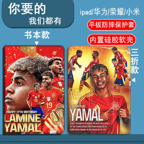 亚马尔欧洲杯西班牙OPPOpad/pad2/pad3/3pro/pad4pro/Air2平板套vivopad/pad2/pad3/3pro/pad5pro/iQOOpad2