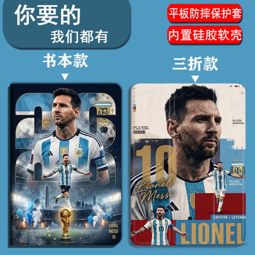 世界杯阿根廷梅西小米8/8pro/7/7pro/6SPro/5/5Pro/6/6Pro/padmini平板套红米Redmipadpro/SE/padSE/pad2pro