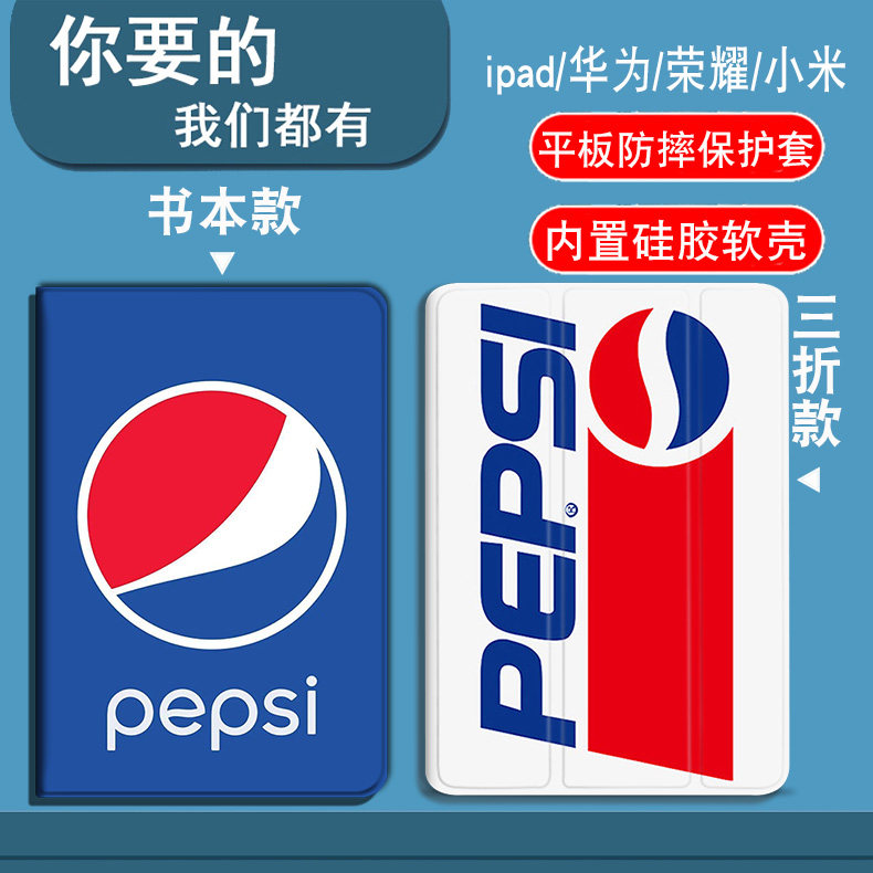 中国风百事可乐适用iPadAir1/2/3/4/5/6/7/8代平板套2026款11寸/13寸iPadmini1/2/3/4/5/6/7/8代三折笔槽气囊
