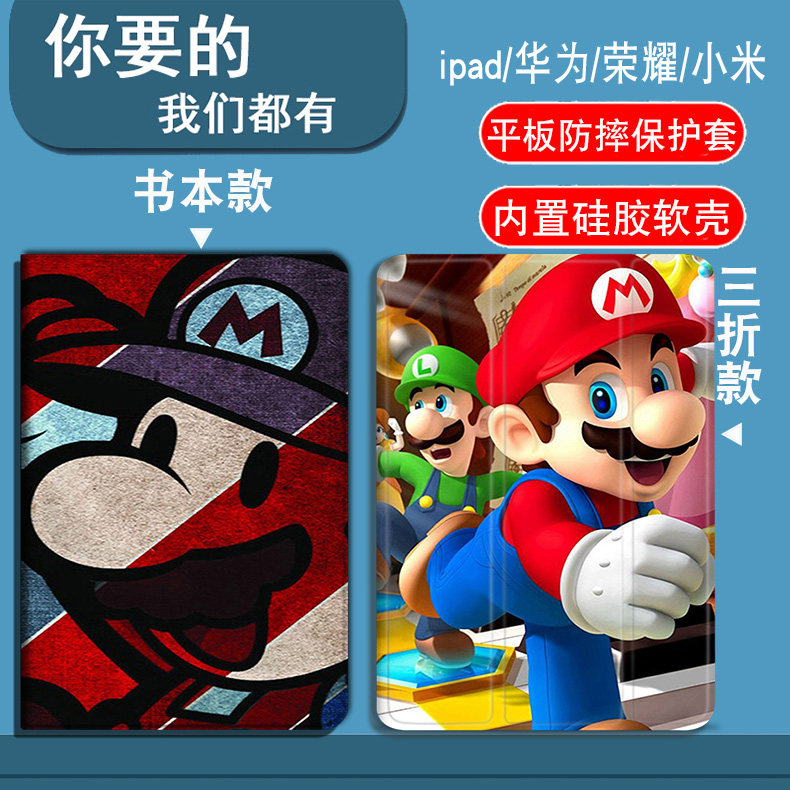 超级玛丽马里奥适用ipadmini1/2/3/4/5/6/7代8.