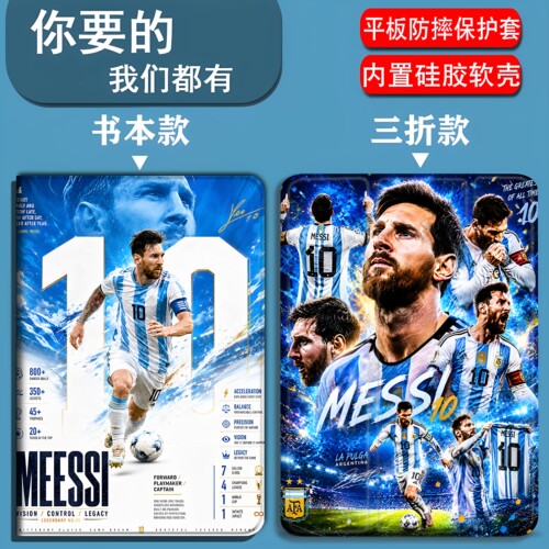 世界杯阿根廷梅西适用于iPadAir1/2/3/4/5/6/7/8代平板套2026款11寸/13寸iPadmini1/2/3/4/5/6/7/8三折笔槽款