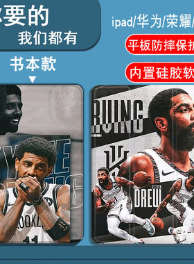 nba凯里欧文适用平板硅胶防摔
