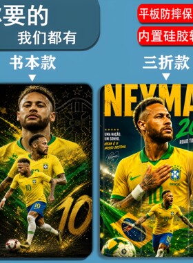 西班牙内马尔适用小米8/8pro/7/7pro/6SPro/5/5Pro/6/6Pro/padmini平板套红米Redmipadpro/SE/padSE/Kpad2pro