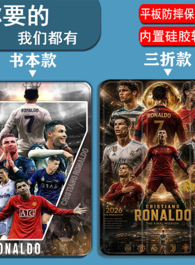 世界杯葡萄牙队C罗适用OPPOpad/pad2/pad3/pad3pro/pad4pro/pad5pro/pad6/SE/mini/Air/Air2/Air5平板套三折
