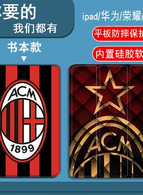 足球AC米兰适用于荣耀平板GT/GTpro/X9/X9pro/X8A/X8/X8Pro/X7/X6平板套荣耀magicpad/pad2三折气囊防摔笔槽