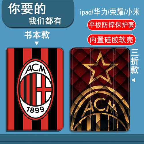 AC米兰队适用三星S10plus/S9/S9FE/S9FEplus/S9plus/S8/S8plus/S7/S7FE/S7plus平板套A8/A9/A9plus/T510/T515