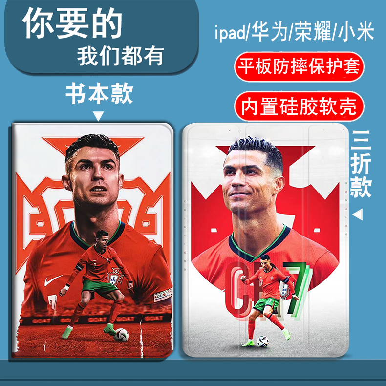 欧洲杯葡萄牙C罗适用iPadAir1/2/3/4/5/6/7代平板套2025款11寸/13寸iPadmini1/2/3/4/5/6/7代气囊三折笔槽款