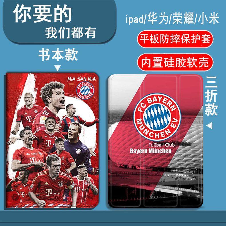 拜仁慕尼黑队适用小米8/8pro/7/7pro/6SPro/6Max/5/5Pro/6/6Pro/4/4plus平板套红米Redmipadpro/SE/padSE/pad