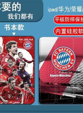 拜仁慕尼黑队适用于三星S10FEplus/S9/S9FE/S9FEplus/S9plus/S8/S8plus/S7FE/S7plus平板套A7LITE/A8/A9plus