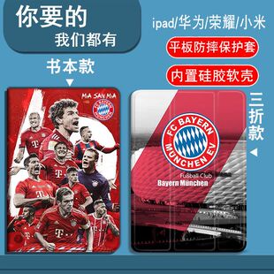 拜仁慕尼黑队适用于vivopad/pad2/pad3pro/pad4pro/pad5pro/Air/iQOOpad5pro平板套书本气囊套防摔三折笔槽款