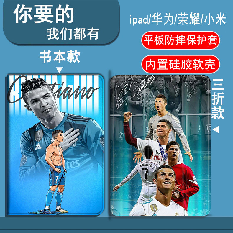 C罗纳尔多适用于小米8/8pro/7/7pro/6SPro/6Max/5/5Pro/6/6Pro/4/4plus平板套红米Redmipadpro/SE/padSE/pad