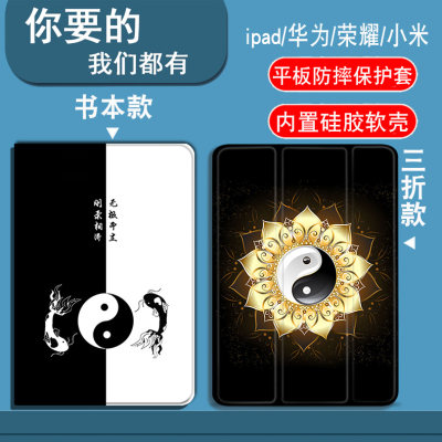 太极八卦图适用于ipadmini1/2/3/4/5/6/7代8.3寸平板套防摔ipadAir1/2/3/4/5/6代10.9寸三折气囊款笔槽书本款