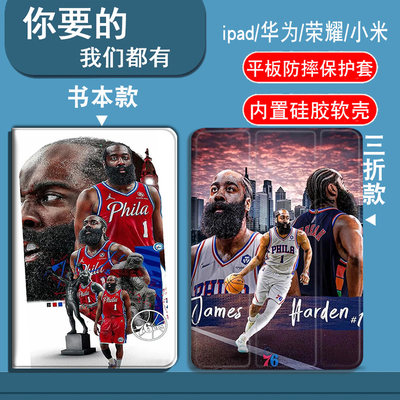 NBA76人队哈登适用iPadPro2015-2024款12.9寸/11寸平板套防摔书本款iPadPro9.7寸/10.5寸三折笔槽气囊款硅胶