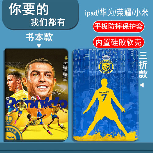 沙特利雅得C罗适用于OPPOpad/pad2/pad3/3pro/pad4pro/Air2平板套vivopad/pad2/pad3/3pro/pad5pro/iQOOpad2