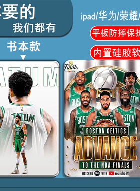 凯尔特人塔图姆适用ipad2/3/4/5/6/7/8/9/10/11代平板套2025款11寸iPadAir1/2/3/4/5/6/7代13寸防摔三折笔槽