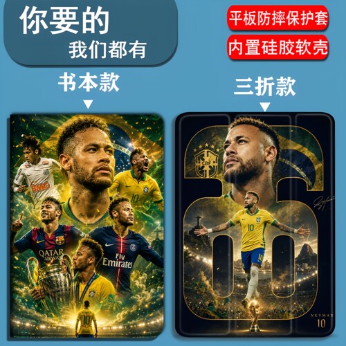 世界杯巴西队内马尔适用华为matepad11.5S寸/11寸/10.8寸11.5寸2026款平板套matepadpro/SE/Air/mini三折笔槽