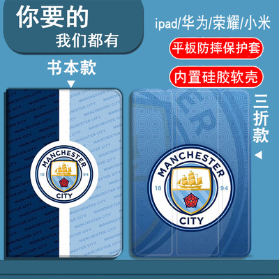 欧冠曼城队适用小米8/8pro/7/7pro/6SPro/5/5Pro/6/6Pro/padmini平板套红米Redmipadpro/SE/padSE/Kpad2三折