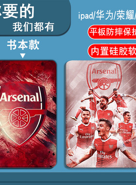 阿森纳队适用三星S10plus/S9/S9FE/S9FEplus/S9plus/S8/S8plus/S7/S7FE/S7plus平板套A8/A9/A9plus/T510/T515