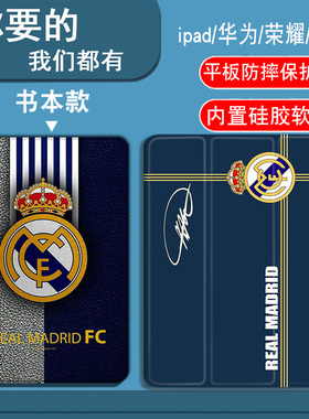 足球皇马队适用于iPadPro2015-2025款11寸/12.9寸/13寸平板套书本款iPadPro9.7寸/10.5寸防摔气囊三折笔槽款