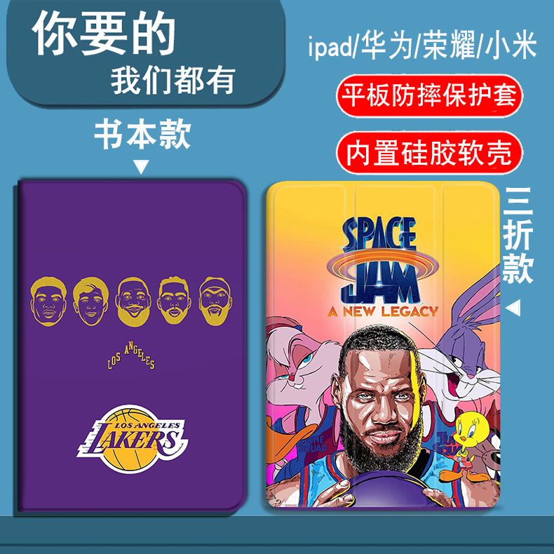 NBA湖人詹姆斯适用iPadAir1/2/3/4/5/6代9.7寸/10.5寸/10.9寸平板套防摔iPadmini1/2/3/4/5/6/7代7.9寸/8.3寸