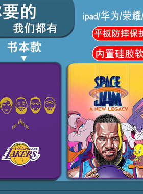 NBA湖人詹姆斯适用华为C7/C5/C5e/C5Z/C5擎云11.5寸/10.1c/10.95寸/10.4寸/8寸平板套华为M6/M510.8寸/10.1寸