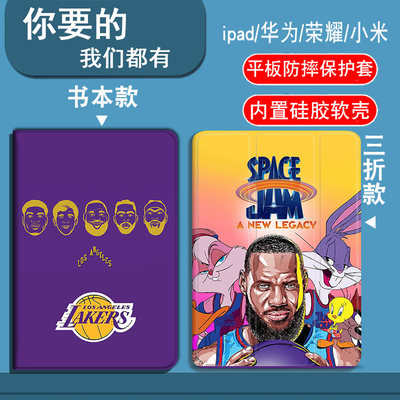 NBA湖人队詹姆斯适用iPad1/2/3/4/5/6/7/8/9/10/11代平板套9.7/10.2寸/10.9寸书本款iPad2015-22022款12.9寸