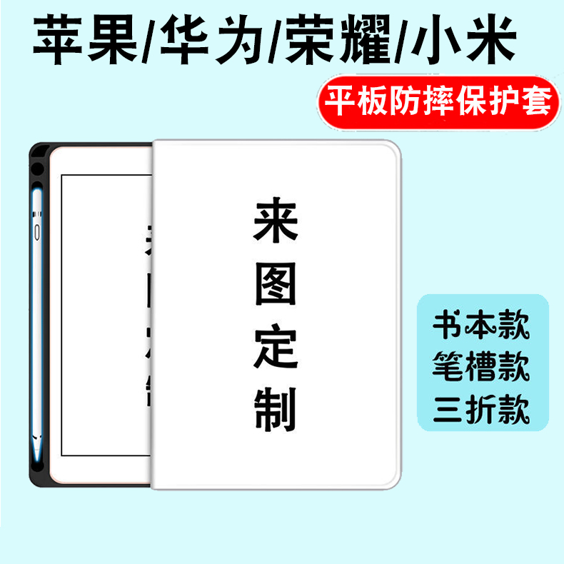 来图定制适用小米5pro平板保护套
