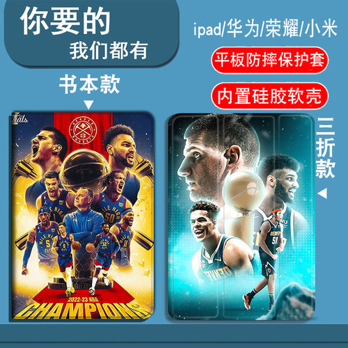 掘金队约基奇穆雷适用OPPOpad/pad2/pad3/3pro/pad4pro/Air2平板套vivopad/pad2/pad3/3pro/pad5pro/iQOOpad2