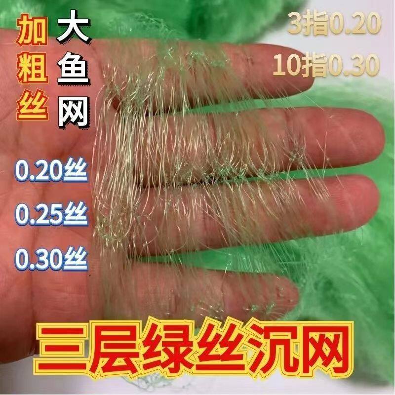 0.30加粗丝捕大鱼网粘网三层进口渔网100米长沉网草鱼黑鱼网加重