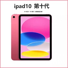 Apple/苹果 10.9 英寸 iPad (第十代)平板电脑5G版插卡顺丰包邮