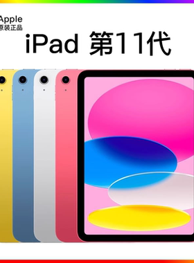Apple/苹果 iPad 2025年新款11代 11寸 平板电脑学生优惠 顺丰